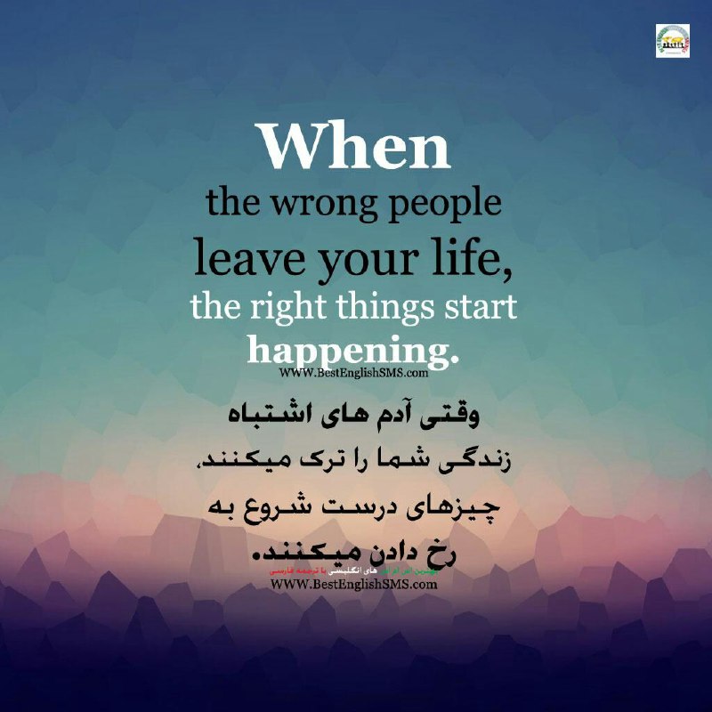 وقتی آدم‌های اشتباه زندگی شما را ترک میکنند، چیزهای درست شروع به رخ دادن میکنند …Join Us👇🌷