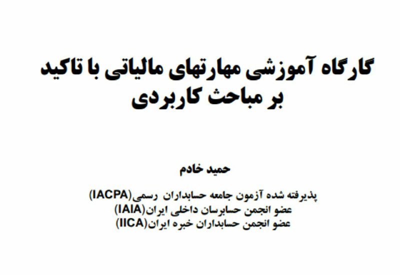 مالیات کاربردی👇👇👇