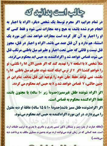 اکراه یا اجبار. 🌸🌸🌸🌸🌸🌸🌸🌸🌸🌸.. 🔴 وکیل خود باشیم