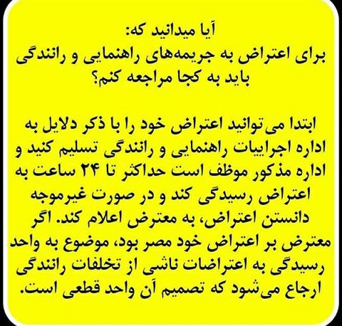 ⚠️اعتراض به جریمه رانندگی …🔴 وکیل خود باشیم.. _______________لینک کانال