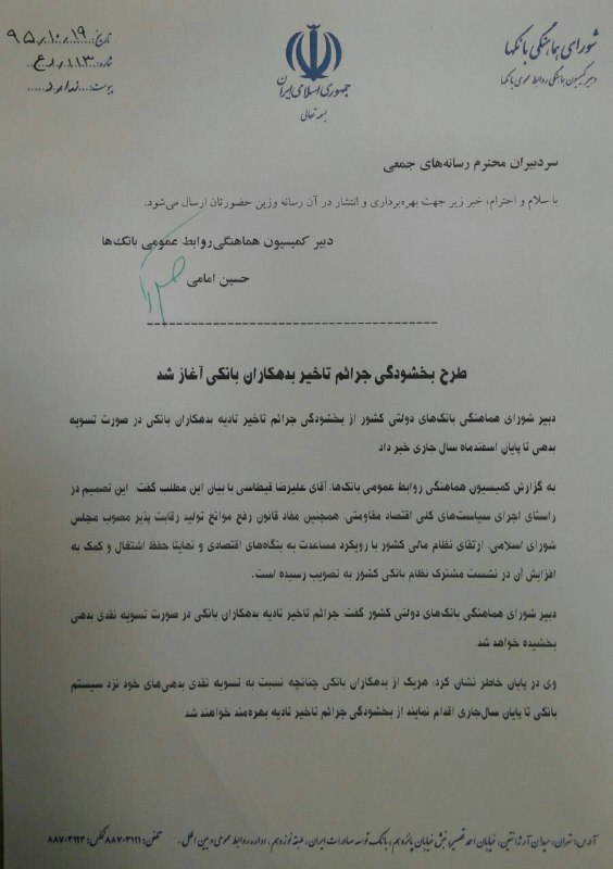  ✅طرح بخشودگى جرائم تاخیر بدهکاران بانکى آغاز شد …🔴 وکیل خود باشیم.. _______________لینک کانال