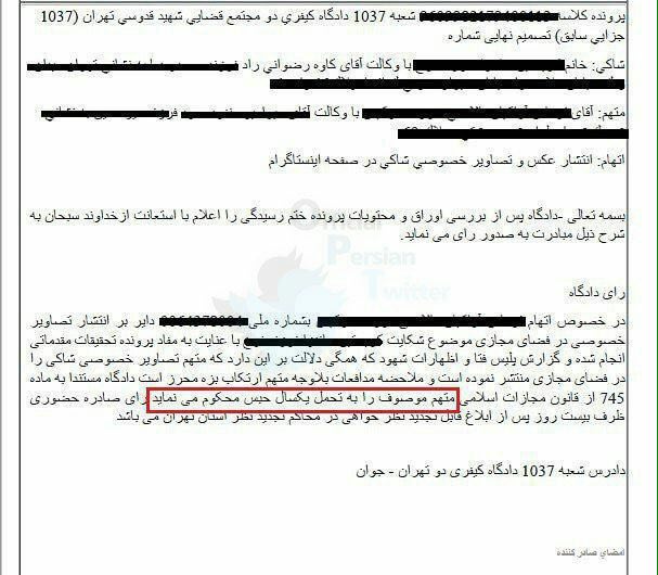 ⭐️این‌ بار، اگر کسی شما را به انتشار عکس و اسکرین‌ شات تهدید کرد، این حکم را نشان دهید تا بداند «زندان» از رگ گردن به او نزدیک‌‌تر