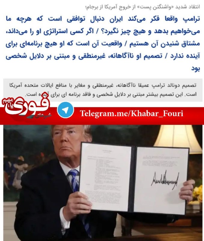 واشنگتن پست:. 🔹اگر کسی استراتژی او را می‌داند، مشتاق شنیدن آن هستیم