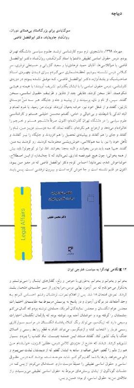 📍 سوگ یادی برای دکتر ابوالفضل قاضی ….. ⚖ Legal Professionals: