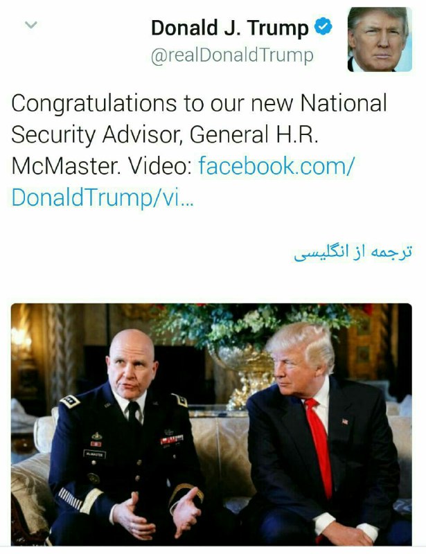 دونالد ترامپ رئیس جمهور آمریکا، ژنرال «هربرت مک‌مستر» را به عنوان مشاور امنیت ملی خود انتخاب کرد