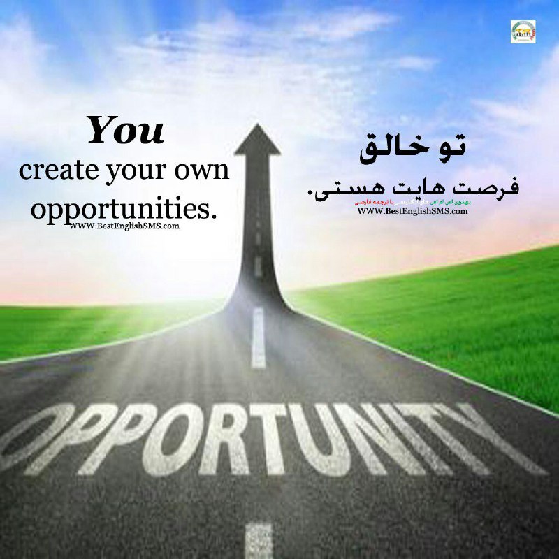 تو خالق فرصت هایت هستی …🆔 ✅