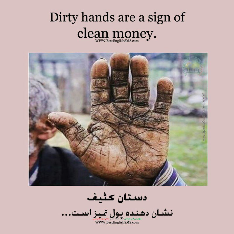 دستان کثیف نشان دهنده پول تمیزه …☹️.. سلامتی همه پدرای زحمت کش که بعضیامون قدرشونو نمیدونیم …