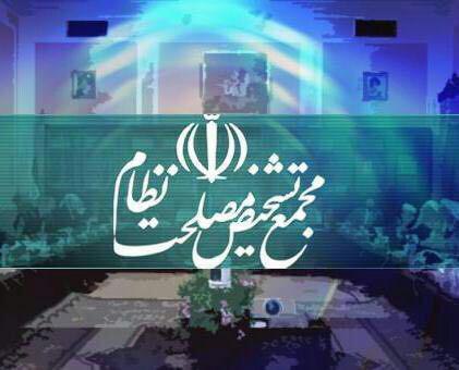 🔷اعضای مجمع تشخیص مصلحت نظام با بازنشستگی زنان با ۲۰ سال سابقه مخالفت کردند