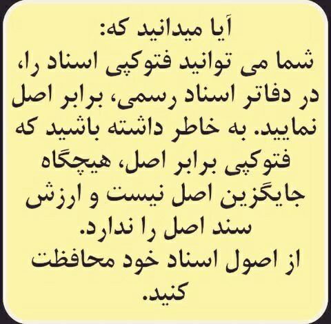 فتوکپی برابر اصل …. 🔴 وکیل خود باشیم.. _______________لینک کانال