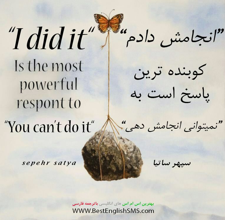 «انجامش دادم» کوبنده‌ترین پاسخ است به «نمیتوانی انجامش دهی».. Join Us👇
