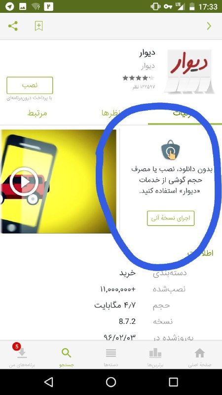 کافه‌بازار رو دوباره از سایت نصب کنید، میتونید نسخه‌ی آنی دیوار رو ببینید …◀️ عضویت در کانال