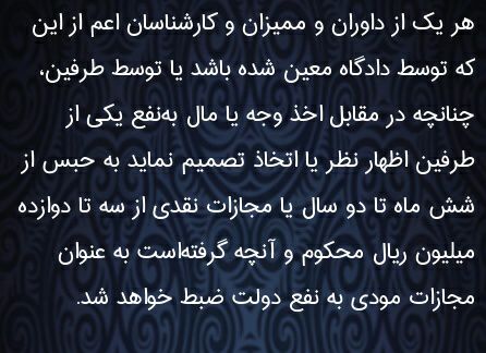 جرم کارشناسان و ممیزان.. 🔴 وکیل خود باشیم.. _______________لینک کانال
