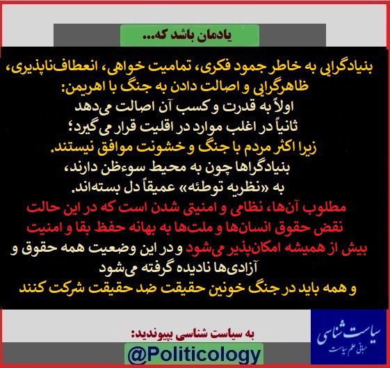 ✳️✴️ مطلوب آن‌ها، نظامی و امنیتی شدن است که در این حالت نقض حقوق انسان‌ها و ملت‌ها به بهانه حفظ بقا و امنیت بیش از همیشه امکان‌پذی