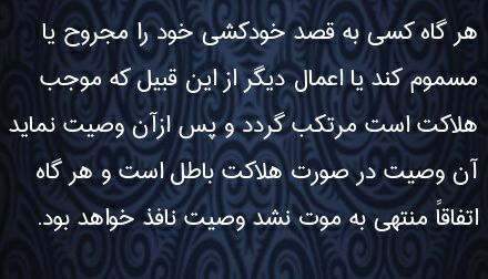 وصیت بعد از خودکشی!! …🔴 وکیل خود باشیم.. _______________لینک کانال