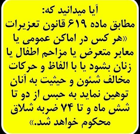 تعرض به اطفال و زنان در اماکن عمومی