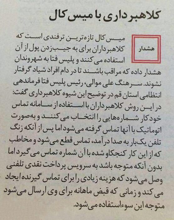 کلاهبرداری با میس کال! 😨 …🔴 وکیل خود باشیم.. _______________لینک کانال
