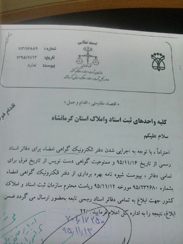 ✅اجرایى شدن دفتر الکترونیک گواهى امضاء براى دفاتر اسناد رسمى از تاریخ ١٣٩٥/١١/١٦ …
