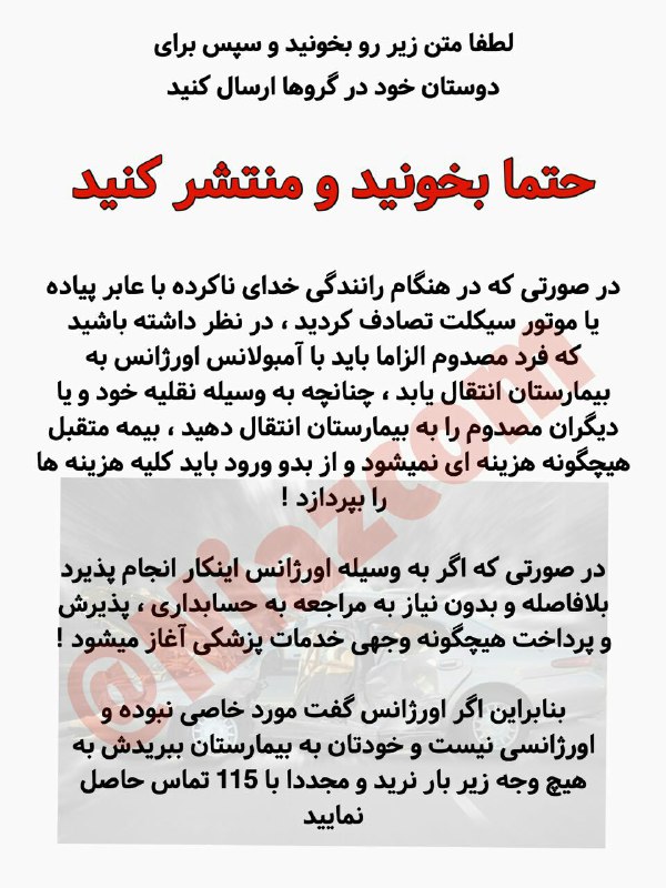 در زمان تصادف با یک اشتباه شما بیمه‌ها دیگر هزینه تصادف را تقبل نمیکنند!