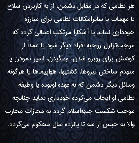 ✅خودداری نظامی از جنگیدن مقابل دشمن …🔴 وکیل خود باشیم.. _______________لینک کانال