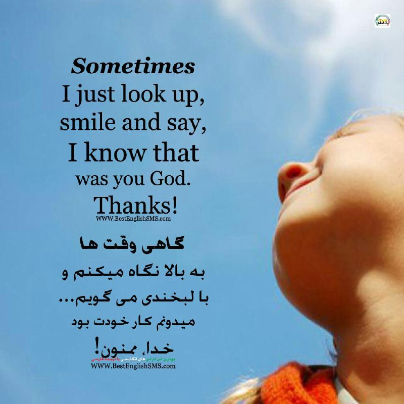 گاهی وقت‌ها به بالا نگاه میکنم و با لبخندی می‌گویم … میدونم کار خودت بود خدا، ممنون!.. Join Us👇🌷