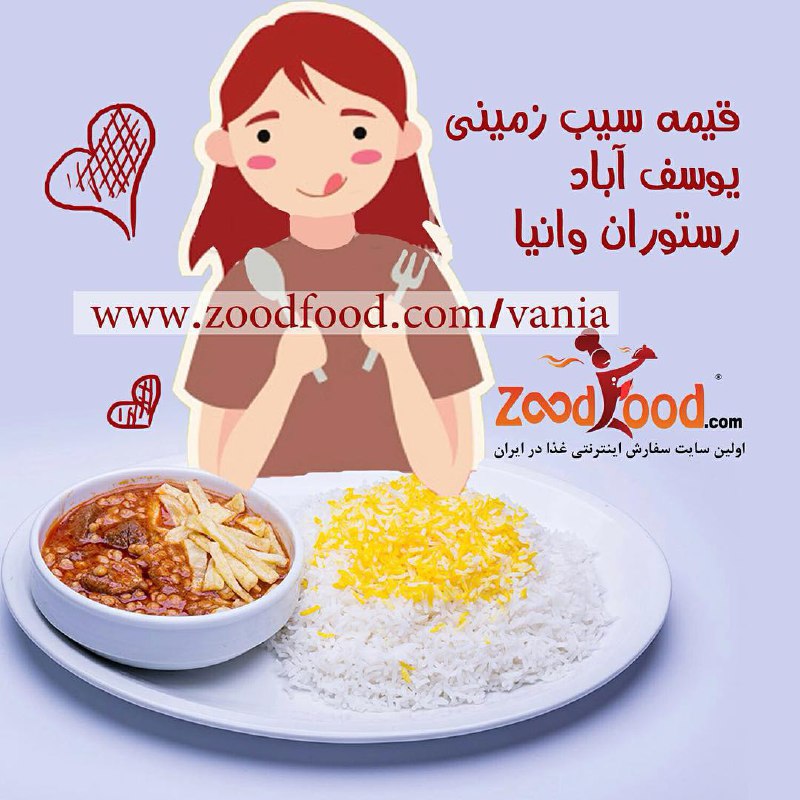ای جانم قیمه سیب زمینی …