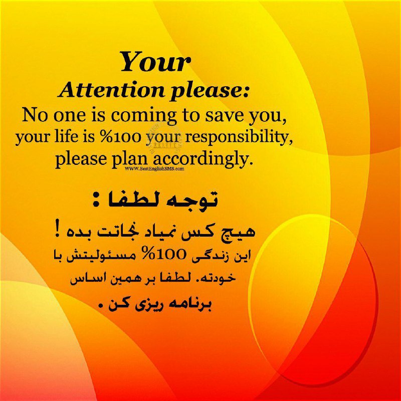 توجه لطفا!. هیچ کس نمیاد نجاتت بده!. این زندگى ۱۰۰٪ مسئولیتش با خودته
