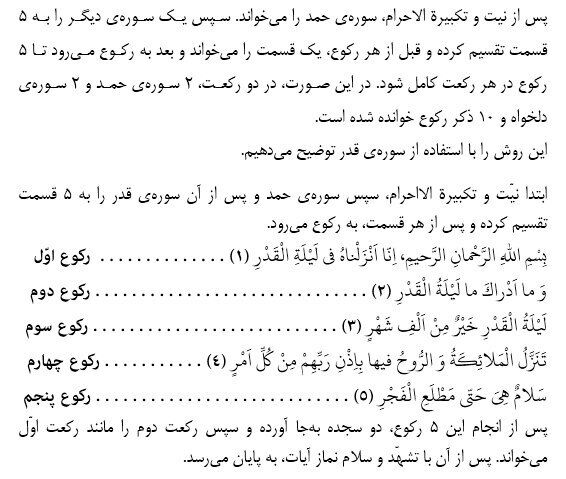 طریقه خواندن نماز آیات.. به علت ماه گرفتگی خواندن نماز آیات امشب از ۲۱:۵۲ تا ۲۳:۴۸ واجب است... 🆔 💯