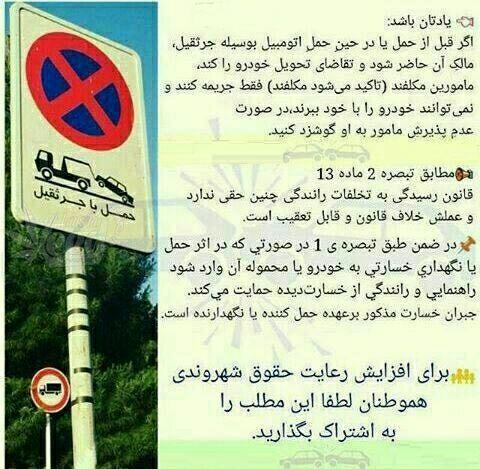⭐️⭐️توجه ⭐️⭐️.. از قانون راهنمایی رانندگی …حمل خودرو با جرثقیل