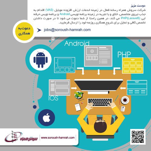 🔶 استخدام برنامه نویس Android و PHP با حداقل ۲ سال سابقه کار, حقوق و مزایا به موقع + بیمه تکمیلی, محیط کاری صمیمی و پویا …