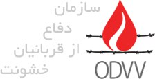 ✴️ بیانیه سازمان دفاع از قربانیان خشونت به مناسبت گرامی داشت روز جهانی زن.. در سایت فارسی