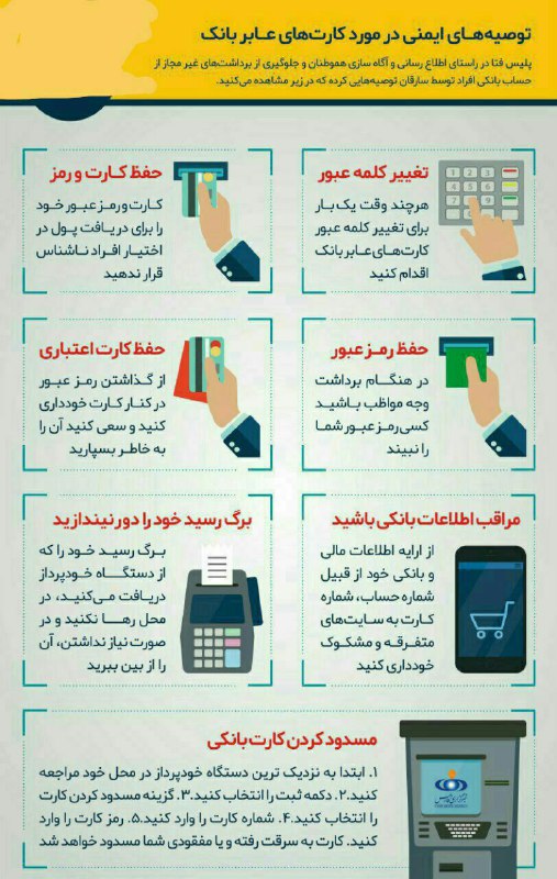 چگونه کارت بانکی را پس از سرقت مسدود کنیم؟