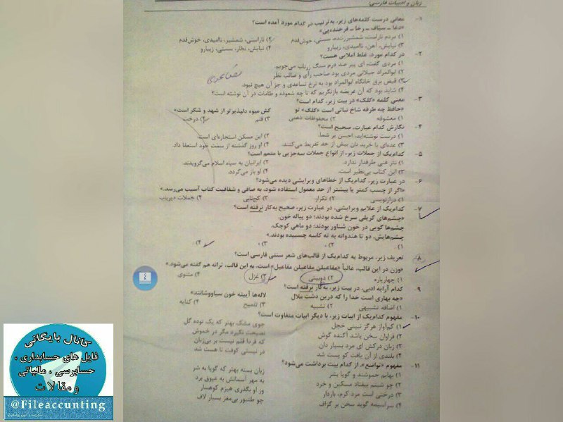 📑 نمونه سوالات عمومی آزمون‌های استخدامی بانک سپه ۹۳. 💯 برای دانلود سایر فایل‌ها کلیک کنید. 👇