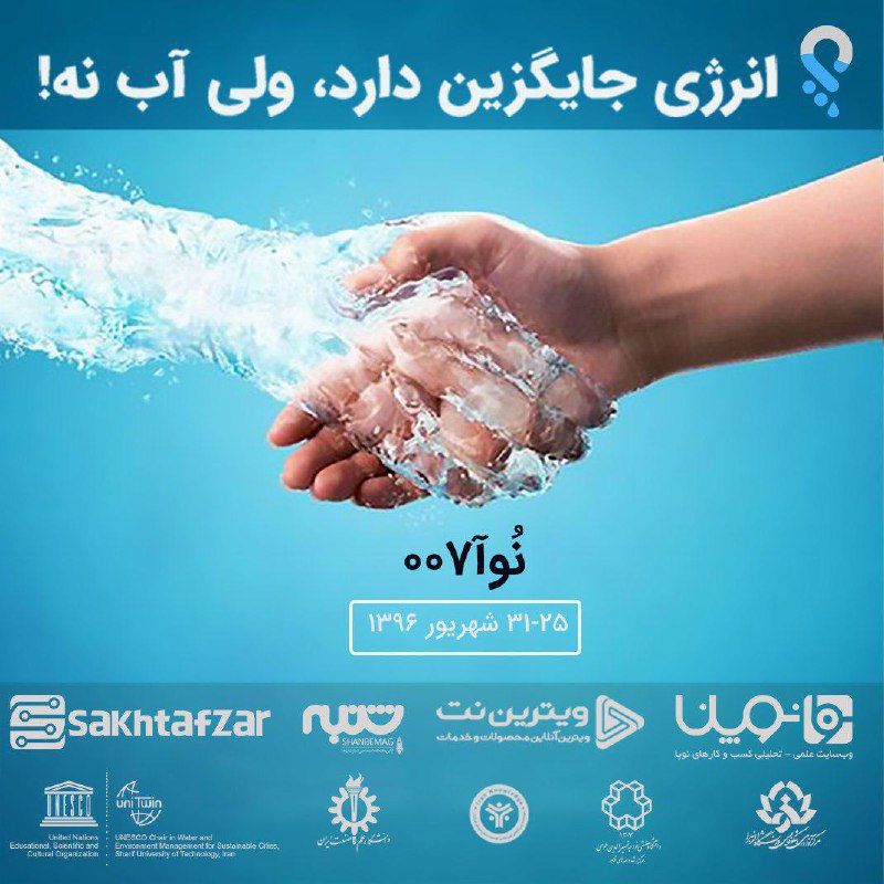 شعار این پوستر دقیق نیست. در جهانی که انرژی و تولید کربن محدودیت نداشته باشد، مشکل آب هم نخواهد بود
