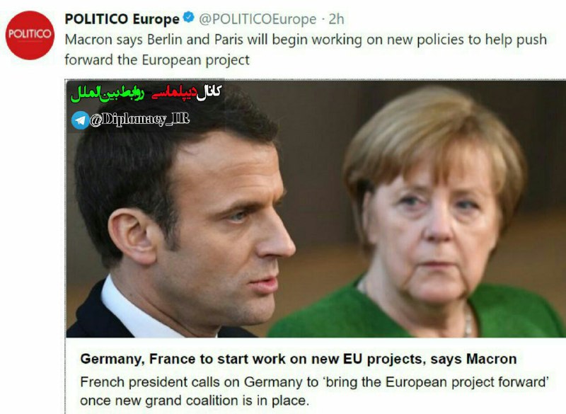 امانوئل مکرون رئیس جمهوری فرانسه تشکیل دولت ائتلافی در آلمان را خبری خوب برای اروپا دانست و گفت: پاریس و برلین کار روی پروژه‌های ج