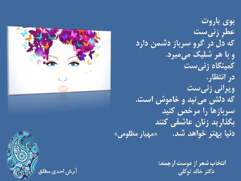 🌐بگذارید زنان عاشقی کنند!. 🖌مهیار مظلومی!