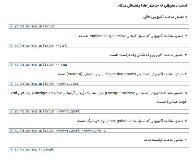هر دستور تمام کارهای مورد نیاز mvp مثل ساخت presenter و تنظیمات دگر و … رو انجام. اطلاعات بیشتر: