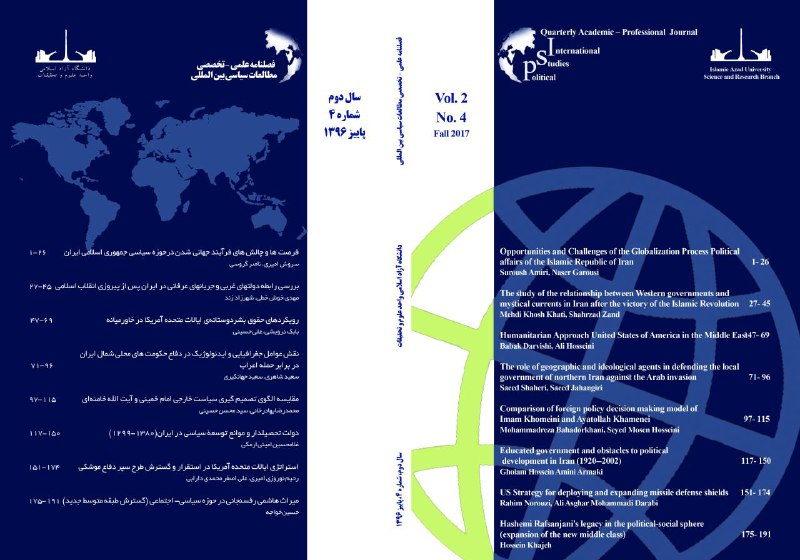 ✅ سال دوم، شماره ۴، پاییز ۱۳۹۶. 🌐 فصلنامه علمی - تخصصی مطالعات سیاسی بین المللی. ↙️↙️↙️↙️↙️