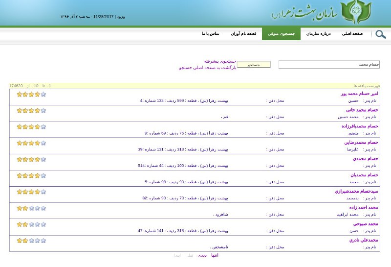 نمونه موفق UI و UX - سایت بهشت زهرا رو جوری درست کردن که انگار اگر آدم از متوفی خودش راضی بوده، باید بره بهش رای بده:)))))