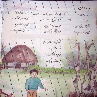 🥀 باران اماکو ترانه؟؟. کو دو دست کودکانه؟؟. کو نگاه عاشقانه؟؟