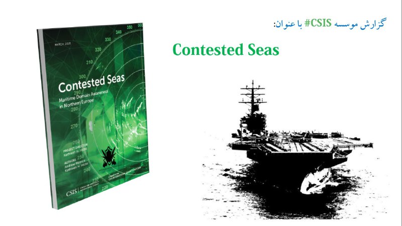 گزارش موسسه با عنوان:. Contested Seas