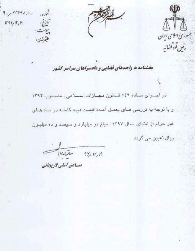 دیه کامل در سال ۹۷ مبلغ ۲۳۱ میلیون تومان تعیین شد.. وکیل خود باشیم