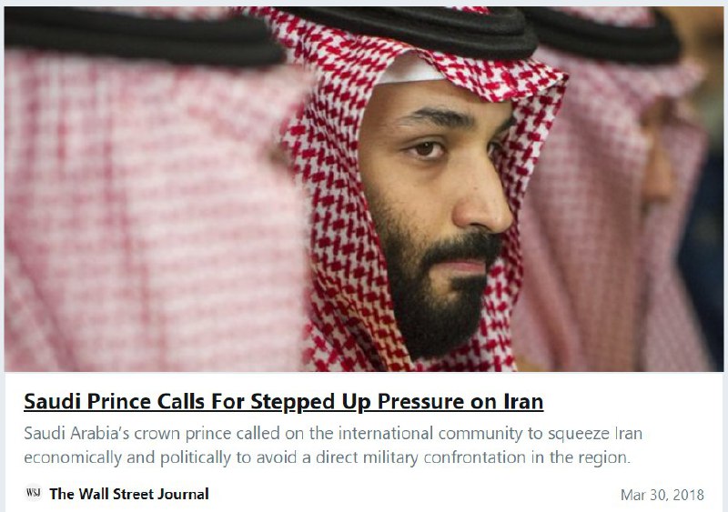 🔴 بن سلمان ولیعهد عربستان در گفتگو با وال استریت جورنال: جامعه بین المللی به منظور جلوگیری از رویارویی مستقیم نظامی در منطقه، فشار