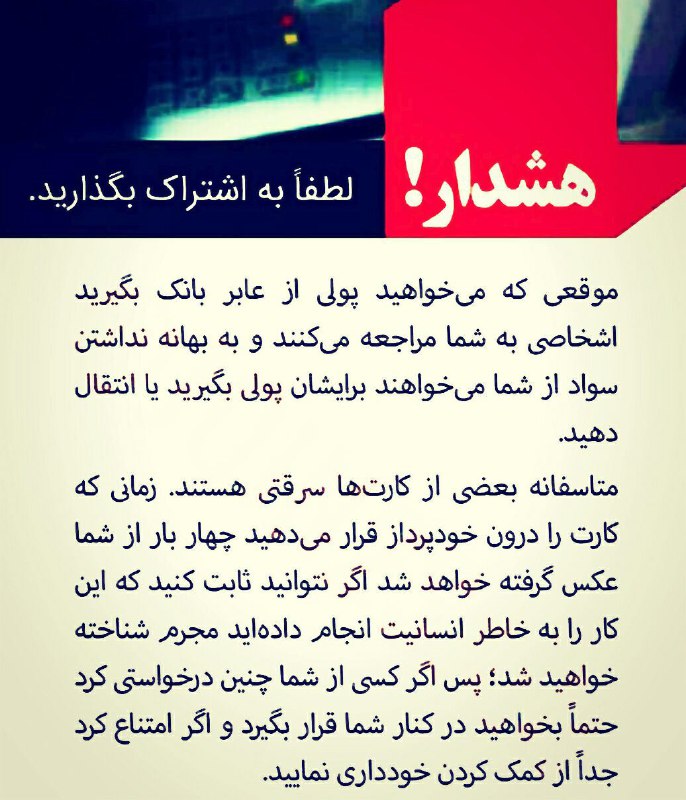 ⭐️حتما بخوانید... 🔴لطفا به اشتراک بگذارید تا ناخواسته مجرم