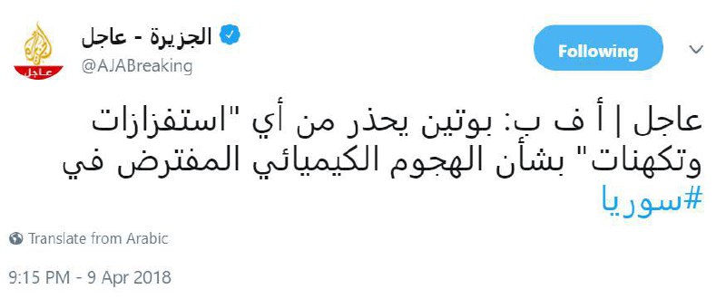 ولادیمیر پوتین نسبت به هر گونه اقدام تحریک آمیز و گمانه زنی درباره حمله شیمیایی ادعایی در سوریه هشدار داد