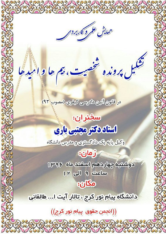 جهت ثبت نام همایش به آی دی مراجعه فرمایید …کانال انجمن حقوق
