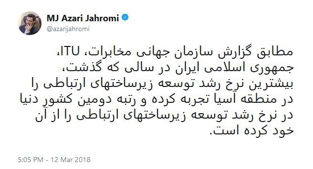 🔵 وزیر ارتباطات: مطابق گزارش سازمان جهانی مخابرات، ایران در سالی که گذشت، بیشترین نرخ رشد توسعه زیرساختهای ارتباطی را در منطقه آسی