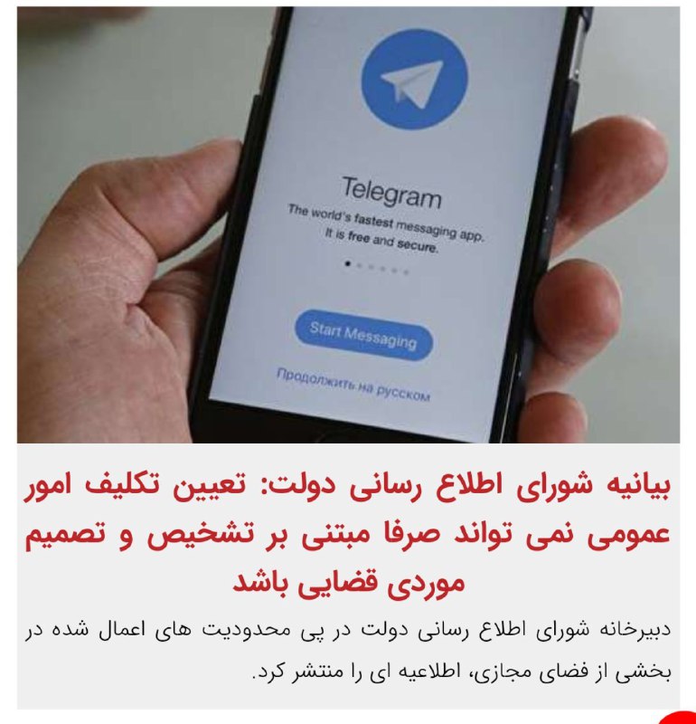 ♦️ بیانیه شورای اطلاع رسانی دولت در مورد فیلتر اخیر:. /انتخاب