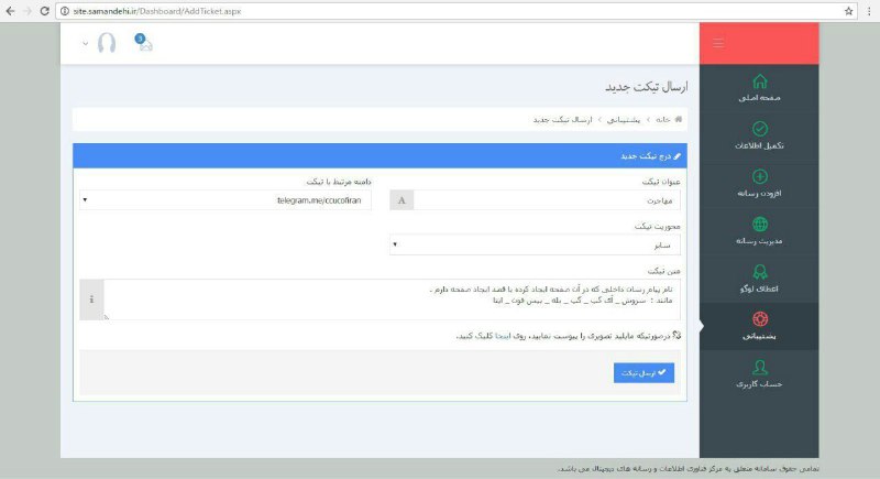از مراجعه با ادرس فوق و قسمت ثبت سایت در صورت عدم ورود به بخش بازیابی شناسه و رمز مراجعه فرموده و از طریق ایمیل اطلاعات جدید را در