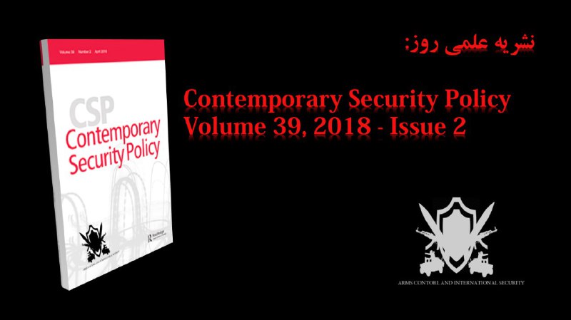 ✅ نشریه علمی روز:. Contemporary Security Policy. Volume ۳۹, ۲۰۱۸ - Issue ۲