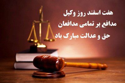 وکیل خود باشیم
